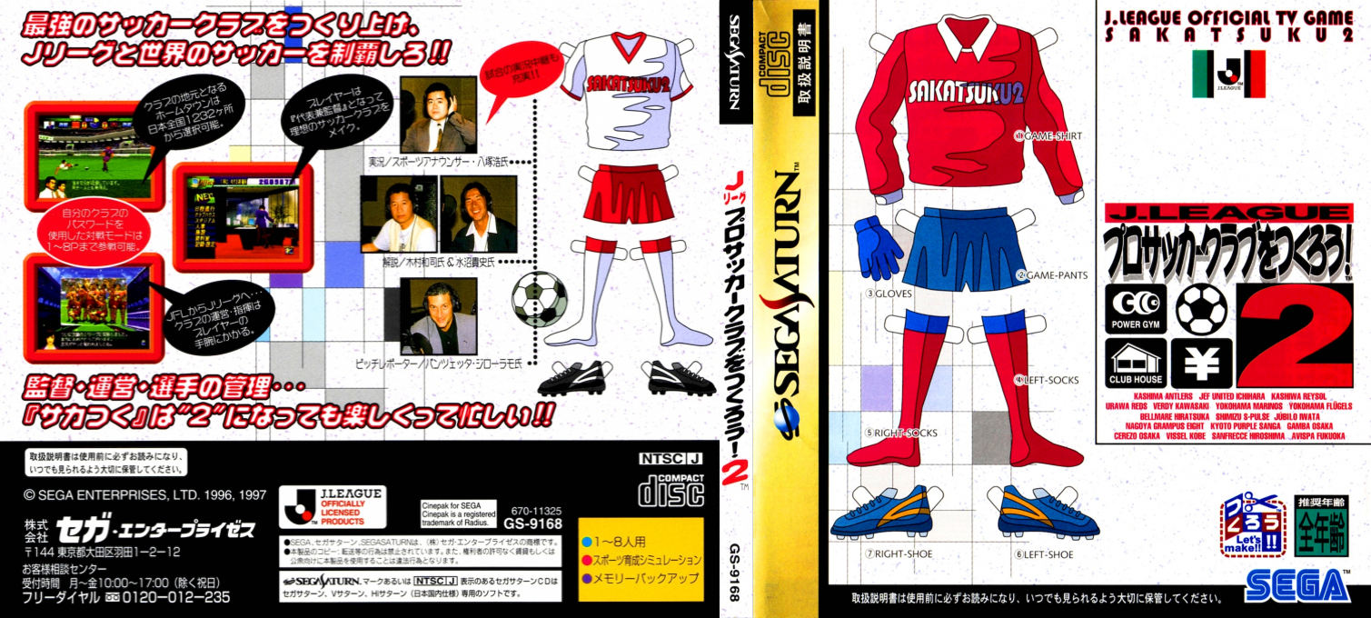 J.League Pro Soccer Club o Tsukurô! 2 — box-texture (JP)