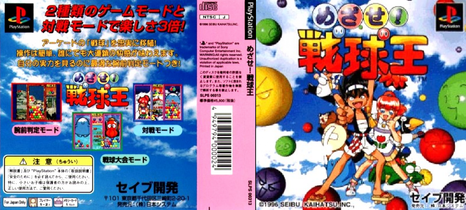 Mezase! Senkyuu-ou — box-texture (JP)