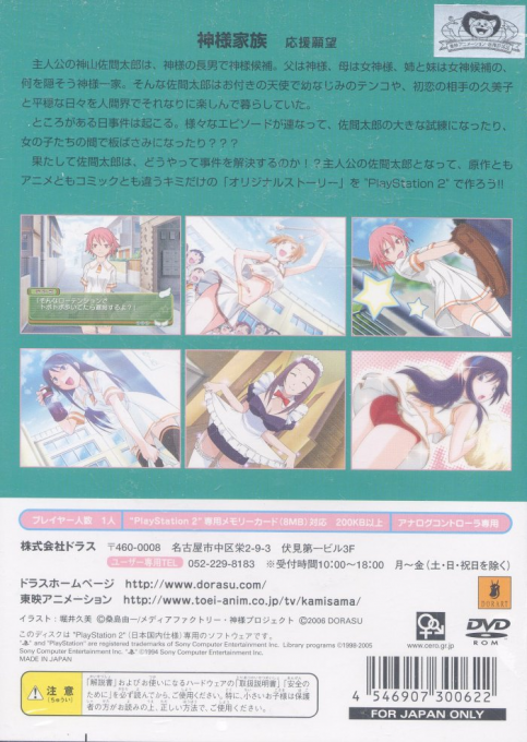 Kamisama Kazoku - Ouen Ganbou — box-2D-back (JP)