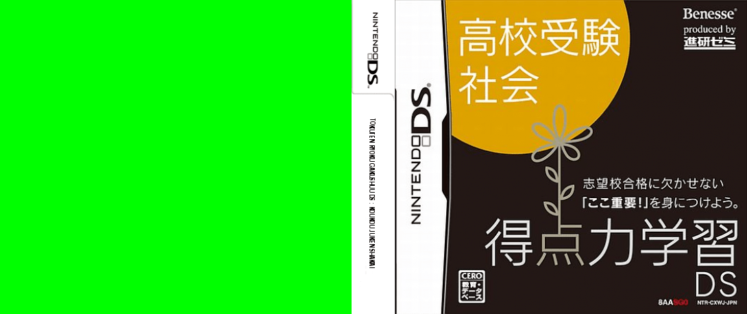 Tokuten Ryoku Gakushuu DS - Koukou Juken Shakai — box-texture (JP)