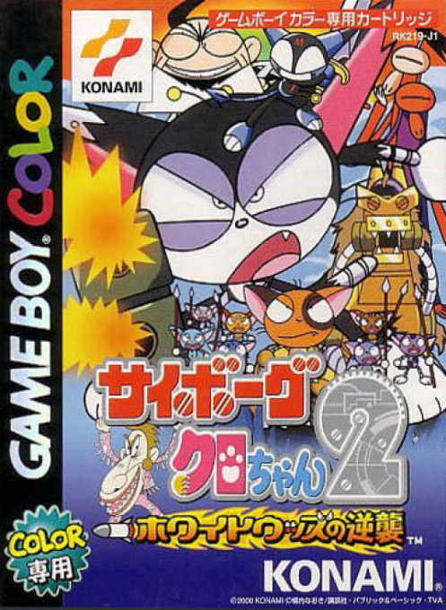 Cyborg Kuro-chan 2 - White Woods No Gyakushuu box art