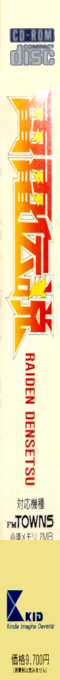 Raiden Densetsu - Raiden Trad — box-2D-side (JP)