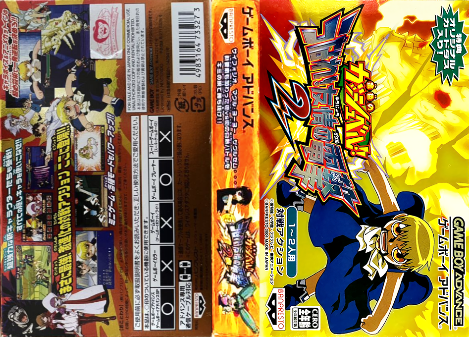 Konjiki No Gashbell!! - Unare! Yuujou No Zakeru 2 — box-texture (JP)