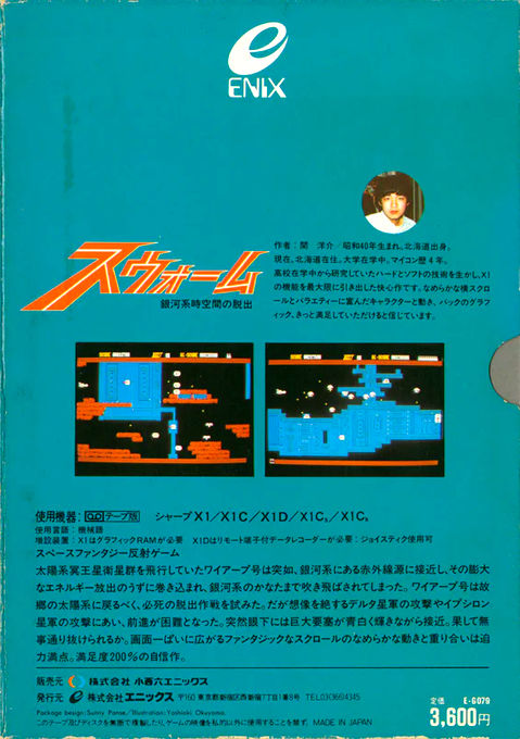 Swarm — box-2D-back (JP)