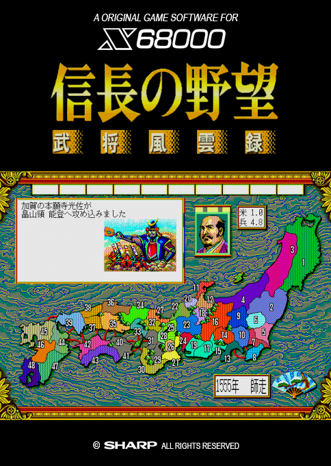 Nobunaga no Yabou - Bushou Fuuunroku — box-2D (SS)