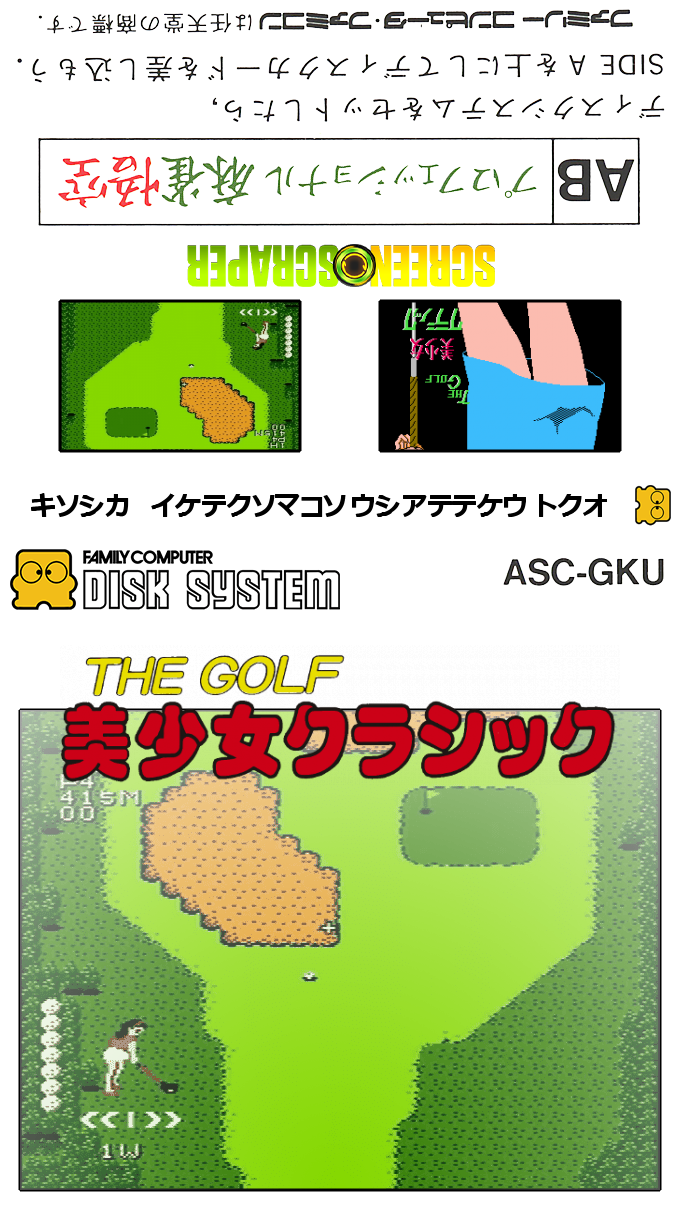 Golf - Bishoujo Classic, The — box-texture (SS)