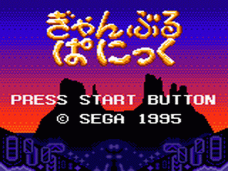 Gamble Panic — sstitle (JP)