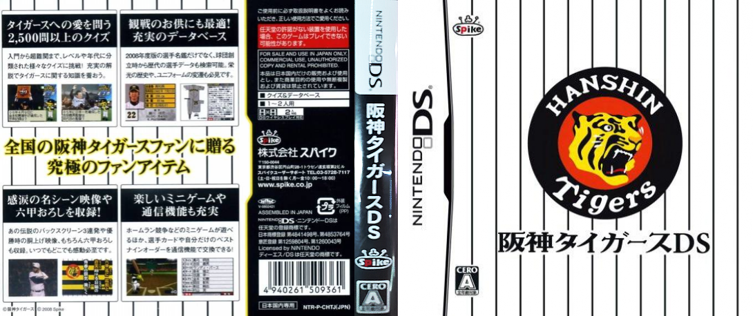 Hanshin Tigers DS — box-texture (JP)