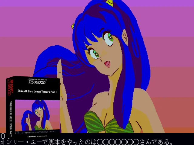 Shiken Ni Deru Urusei Yatsura Part 1 — mixrbv2 (SS)