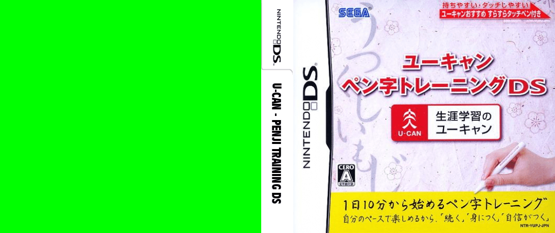 U-Can - Penji Training DS — box-texture (JP)