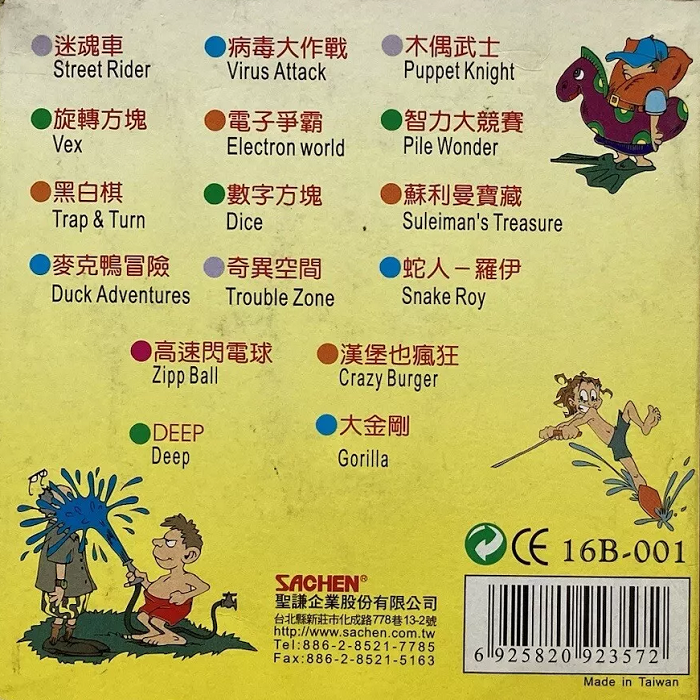 Super 16 in 1 — box-2D-back (TW)