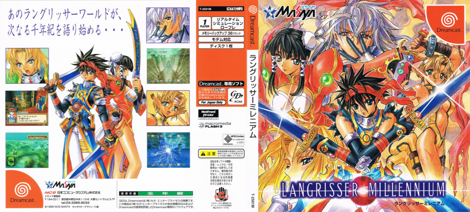 Langrisser Millennium — box-texture (JP)