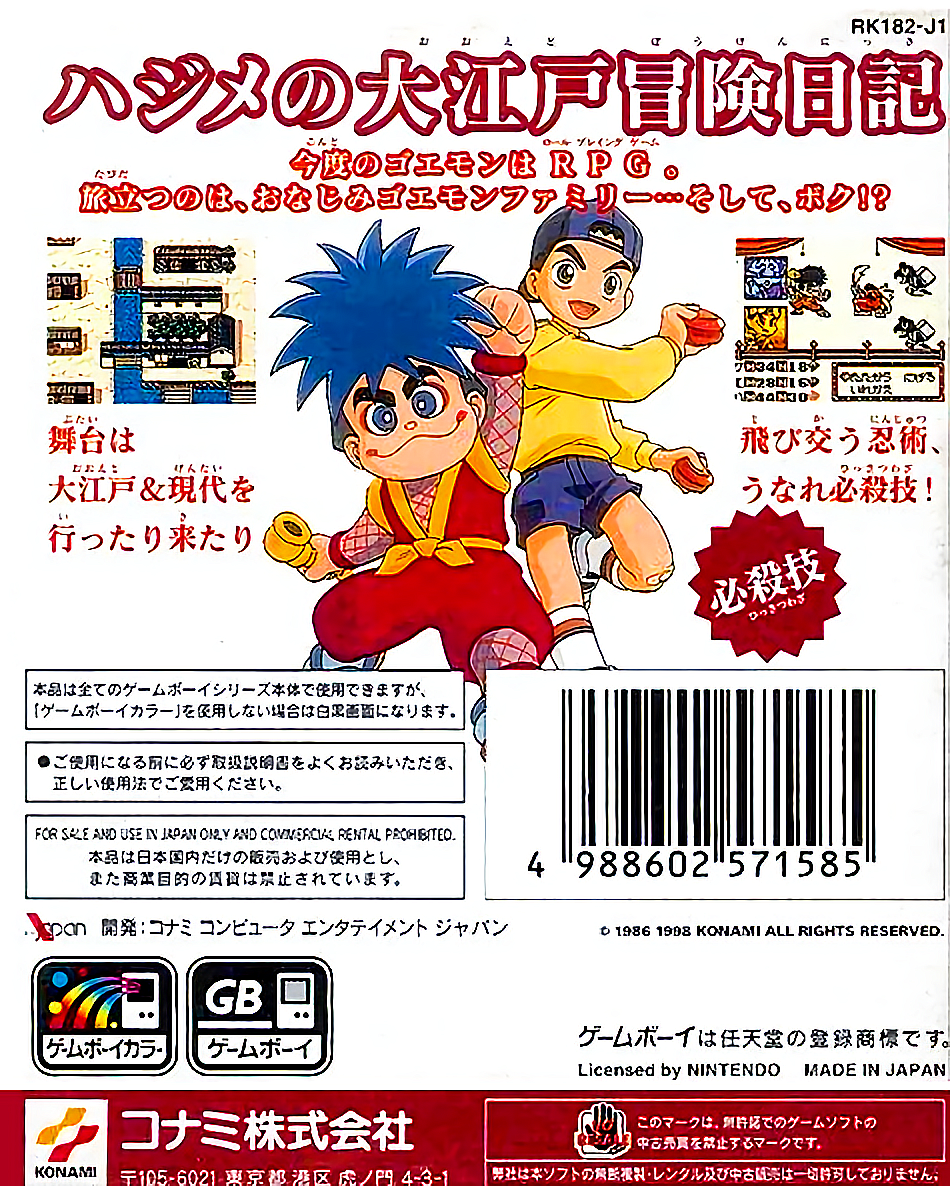Ganbare Goemon - Tengutou No Gyakushuu — box-2D-back (JP)