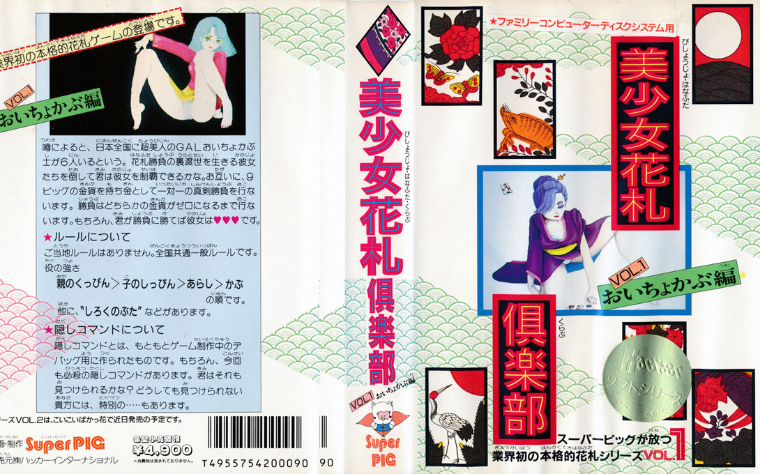 Bishoujo Hanafuda Club Vol.1 - Oichokabu Hen — box-texture (CUS)