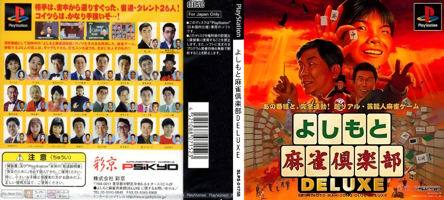 Yoshimoto Mahjong Club Deluxe — box-texture (JP)