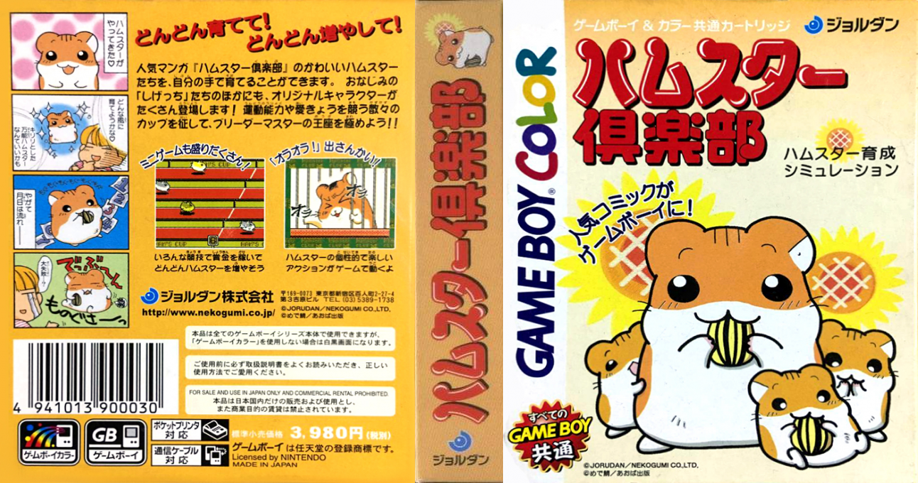 Hamster Club — box-texture (JP)