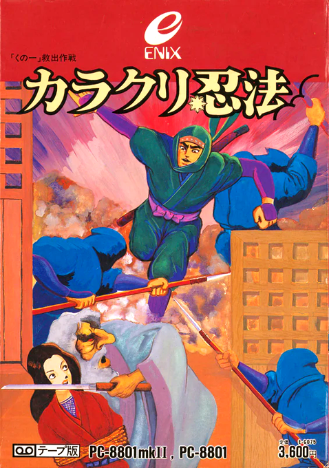 Karakuri Ninpou box art