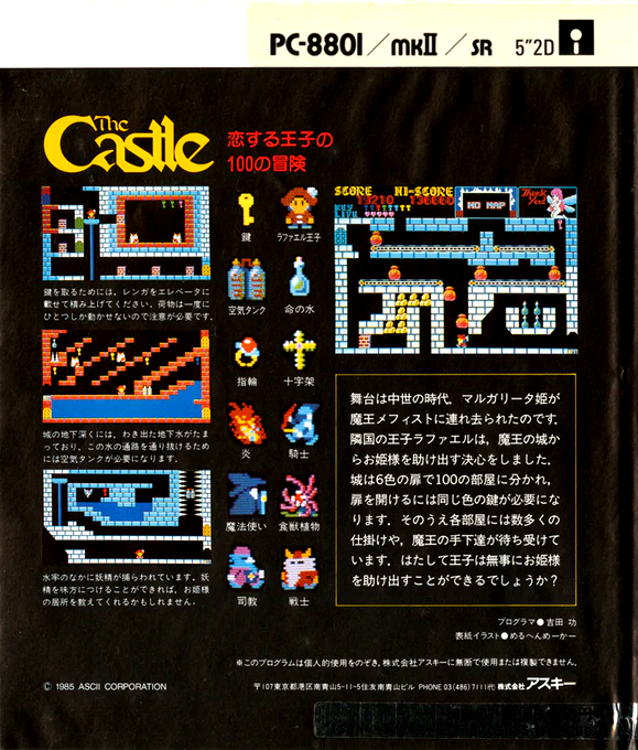 Castle, The — box-2D-back (JP)