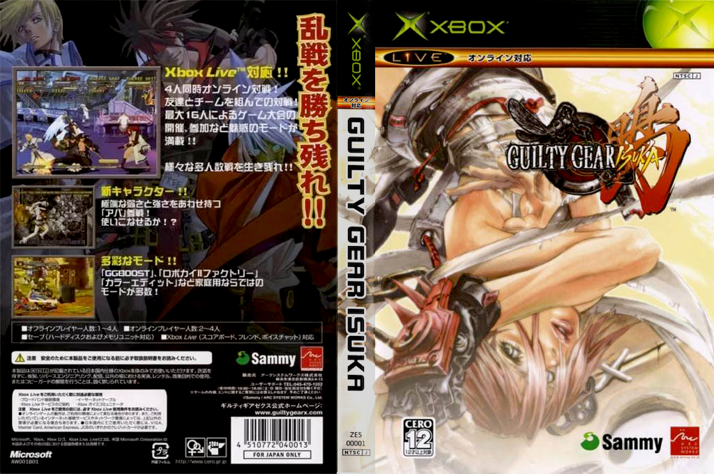 Guilty Gear Isuka — box-texture (JP)