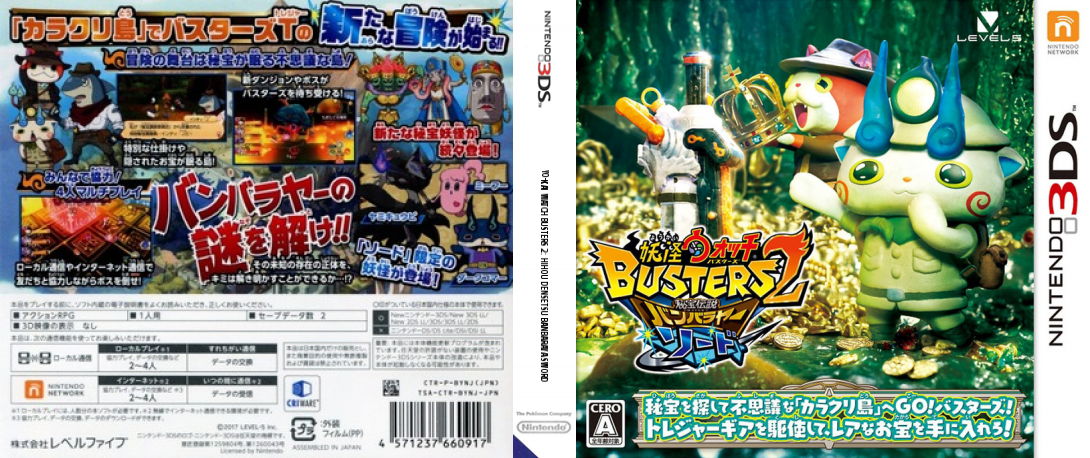 Youkai Watch Busters 2 - Hihou Densetsu Banbarayaa - Sword — box-texture (JP)