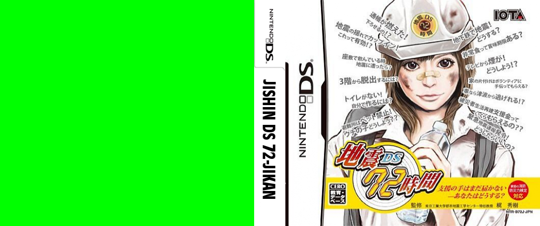 Jishin DS 72-jikan — box-texture (JP)