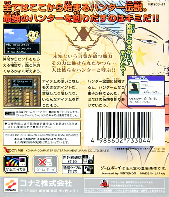 Hunter x Hunter - Hunter no Keifu — box-2D-back (JP)
