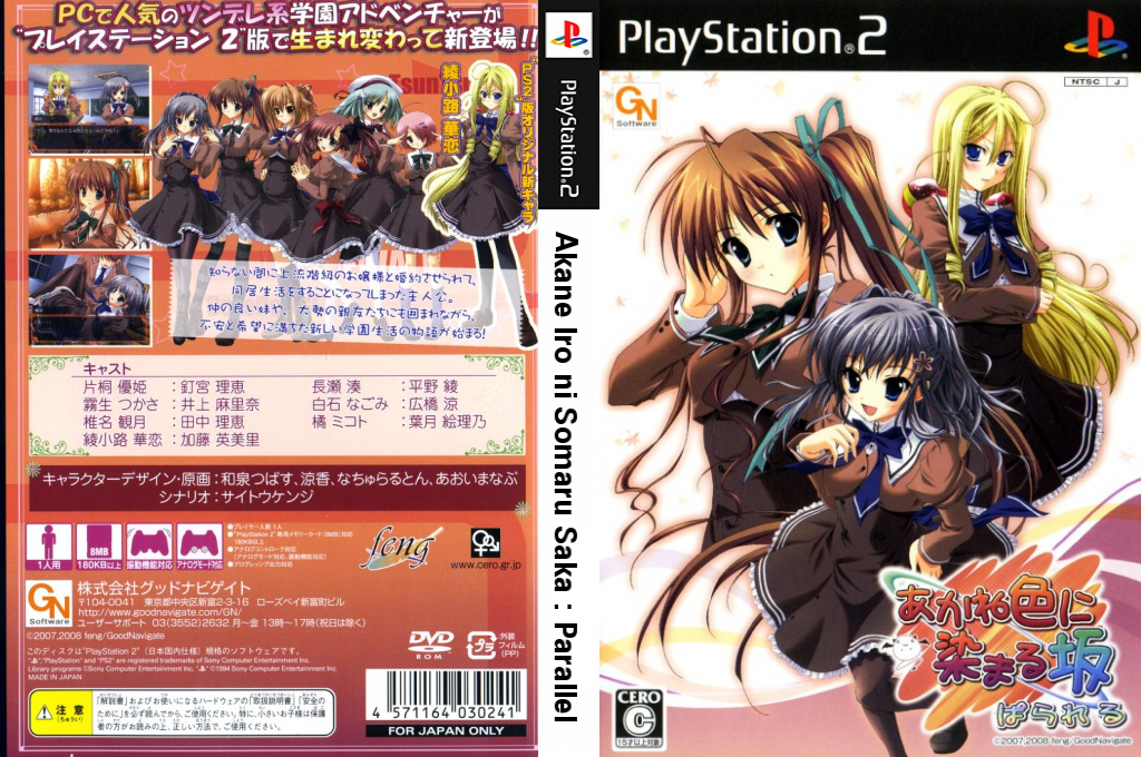 Akaneiro ni Somaru Saka - Parallel — box-texture (JP)