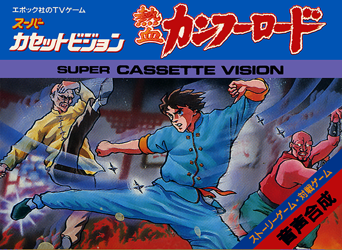 Kung Fu Road — box-2D (JP)