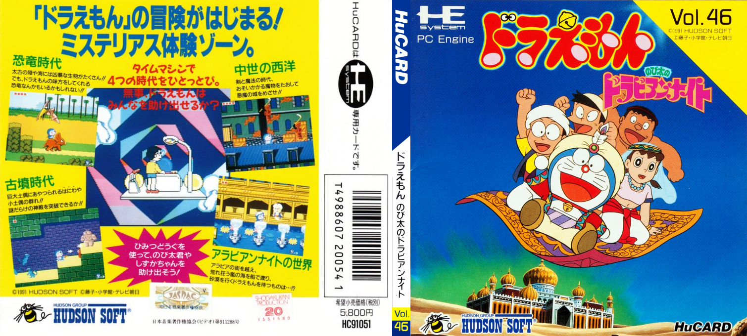 Doraemon - Nobita no Dorabian Night — box-texture (JP)