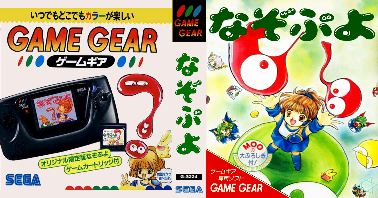 Nazo Puyo — box-texture (JP)