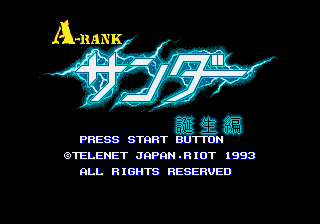 A-Rank Thunder - Tanjou-hen — sstitle (JP)