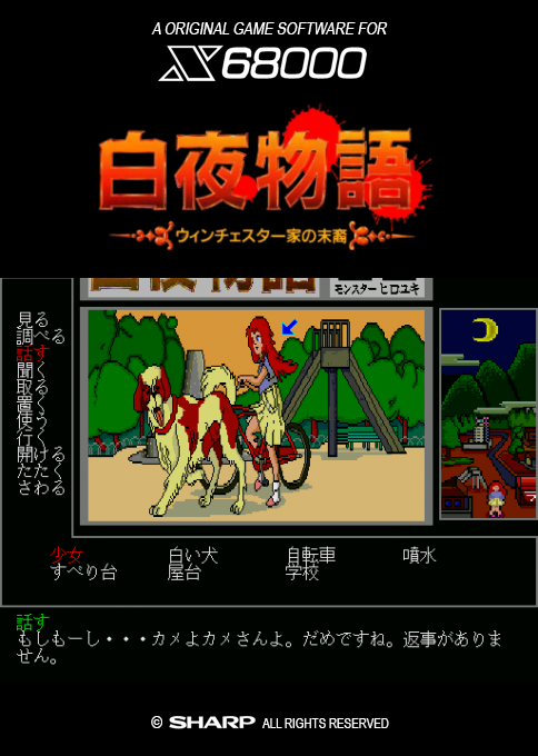 Byakuya Monogatari — box-2D (SS)
