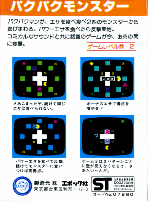 Pak Pak Monster — box-2D-back (WOR)