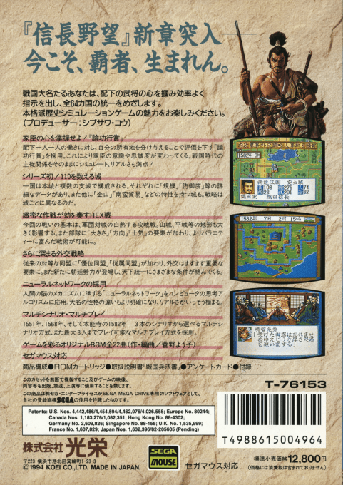 Nobunaga No Yabou - Haouden — box-2D-back (JP)