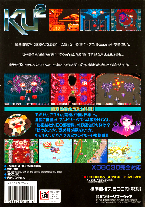 Ku2 — box-2D-back (JP)