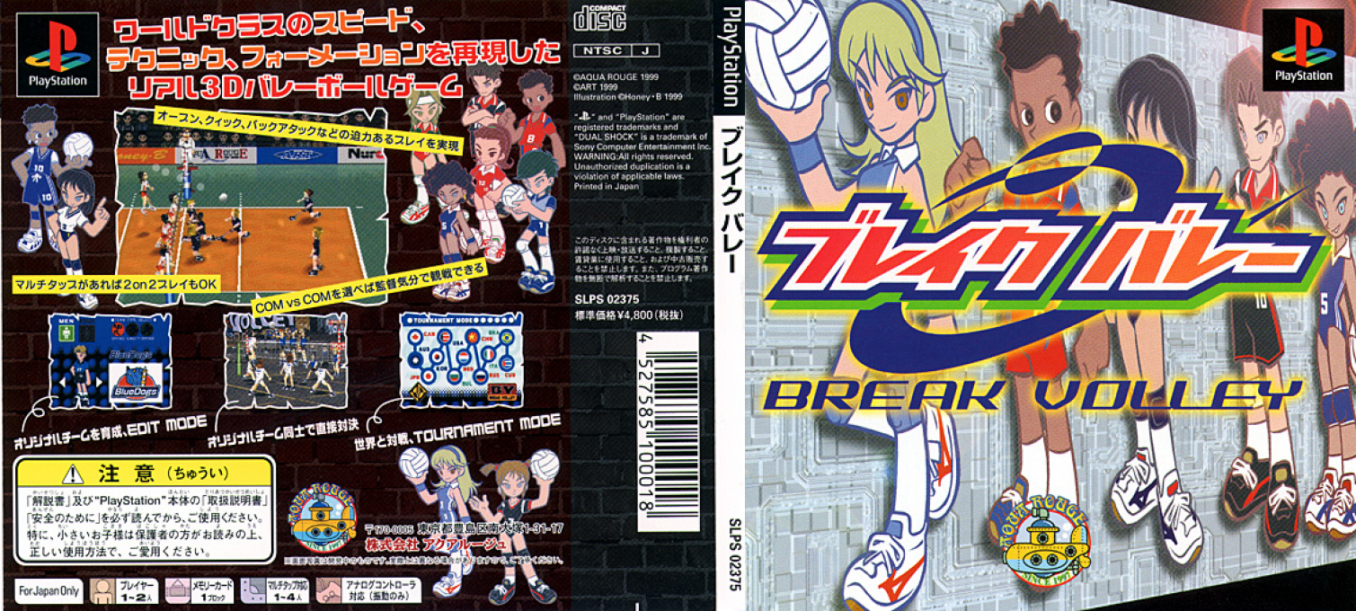 Simple 1500 Series Vol. 54 - The Volleyball - Break Volley Plus — box-texture (JP)