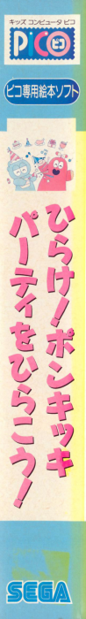 Hirake! Ponkikki - Party o Hirakou! — box-2D-side (JP)