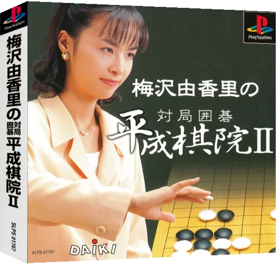 Umezawa Yukari No Taikyoku Igo - Heisei Kiin 2 — box-3D (JP)