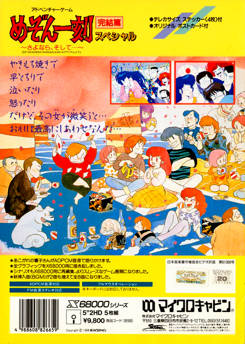Maison Ikkoku Kanketsuhen Special — box-2D-back (JP)