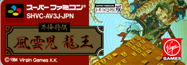 Honkaku Shougi - Fuuunji Ryuuou — support-texture (JP)