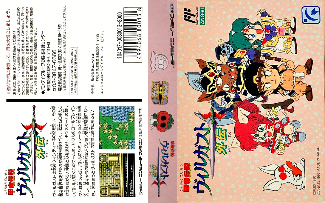 Kouryuu Densetsu Villgust Gaiden — box-texture (JP)