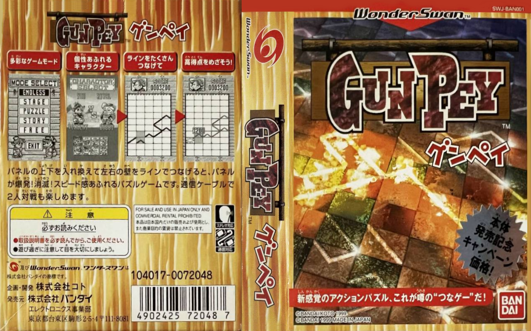 GunPey — box-texture (JP)