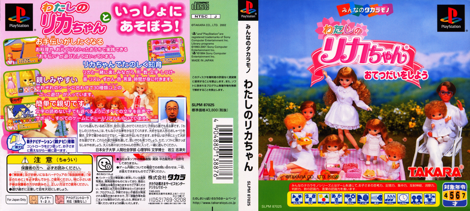 Minna no Takaramono - Watashi no Licca-chan - Otetsudai o Shiyou — box-texture (ASI)