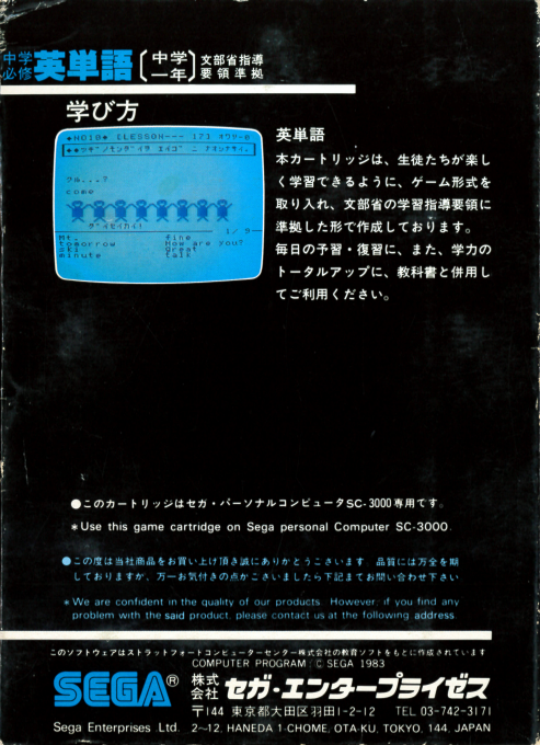 Chuugaku Hisshuu Eitango — box-2D-back (JP)