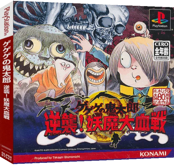 Gegege No Kitarou - Gyakushuu! Youma Daikessen — box-3D (JP)