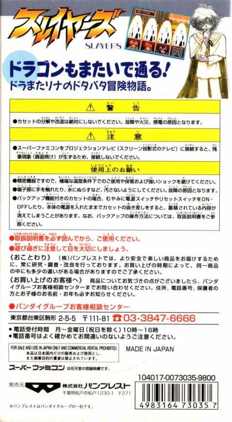 Slayers — box-2D-back (JP)