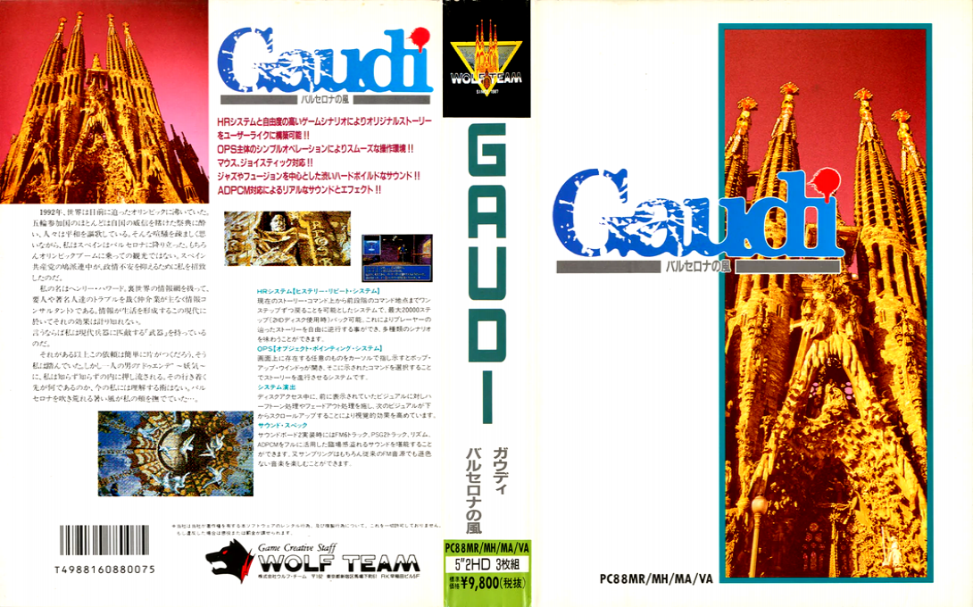 Gaudi - Barcelona No Kaze — box-texture (JP)