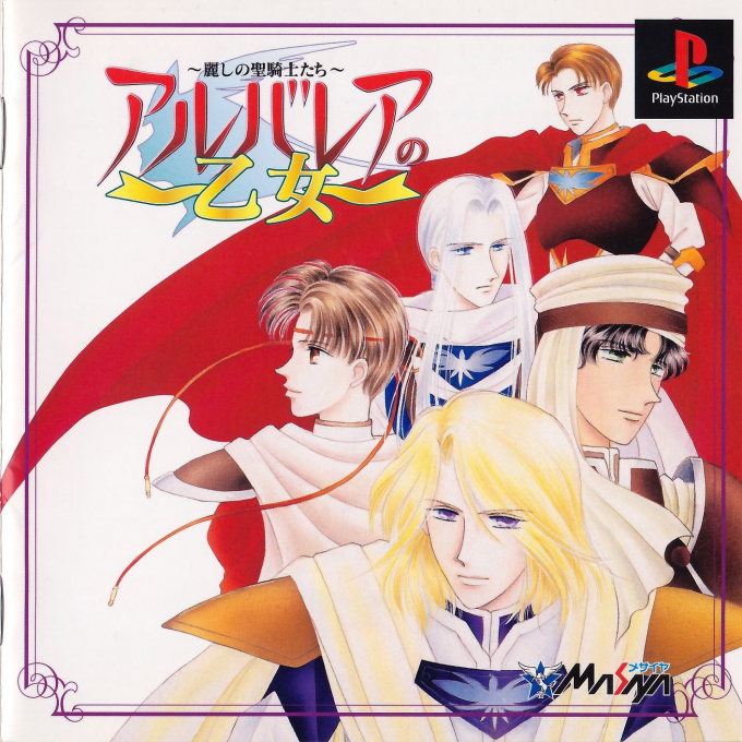 Albaria no Otome - Uruwashi no Seikishitachi box art