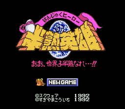Hanjuku Hero - Ah, Sekai yo Hanjuku Nare...!! — sstitle (JP)