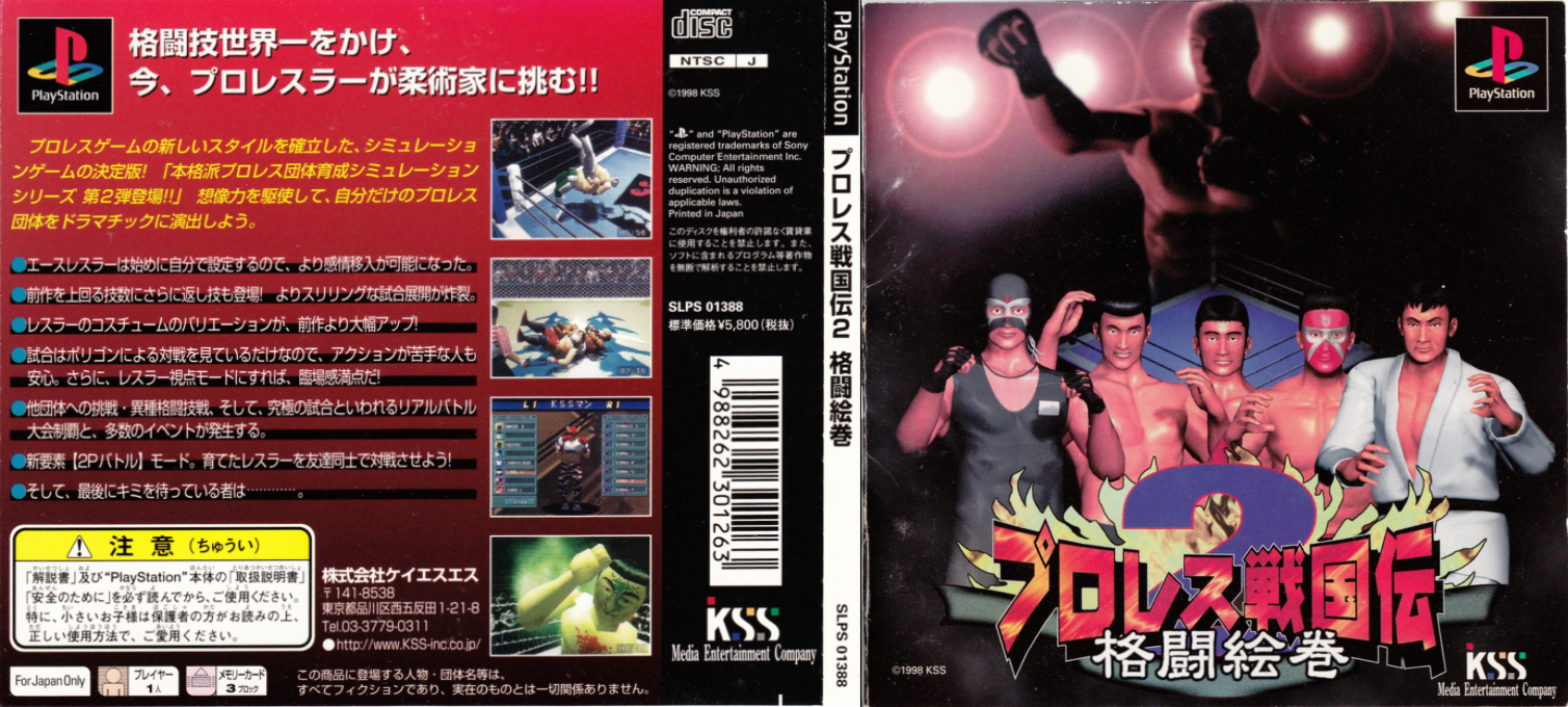 Pro Wrestling Sengokuden 2 - Kakutou Emaki — box-texture (JP)